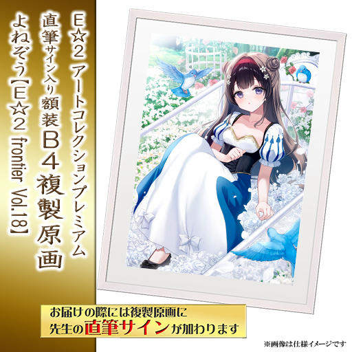 ⭐预售⭐｜E☆2 B4复制原画 24位画师阵容  【26/8/31截单，2026年11月～发售】