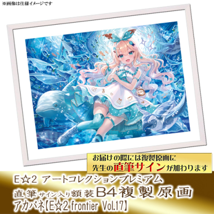 ⭐预售⭐｜E☆2 B4复制原画 23位画师阵容  【26/7/1截单，2026年9月～发售】