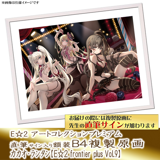 ⭐9月14日预售开启⭐｜E☆2 plus B4复制原画 7款【26/10/31截单，2027年2月下旬～发售】