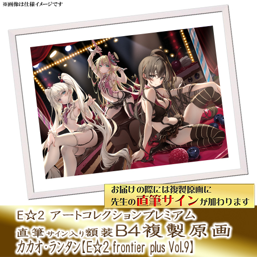 ⭐9月14日预售开启⭐｜E☆2 plus B4复制原画 7款【26/10/31截单，2027年2月下旬～发售】