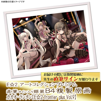 ⭐9月14日预售开启⭐｜E☆2 plus B4复制原画 7款【26/10/31截单，2027年2月下旬～发售】