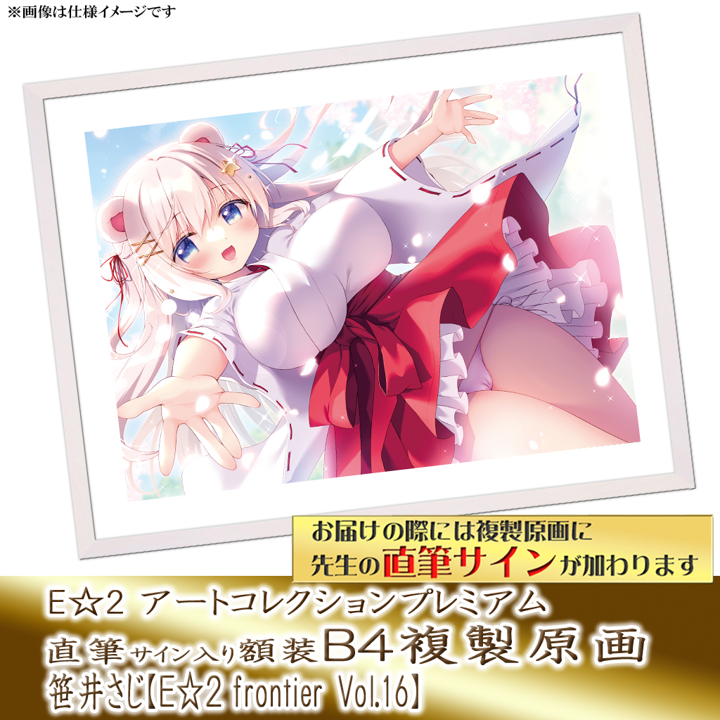 ⭐预售⭐｜E☆2 B4复制原画 20位画师阵容  【26/05/11截单，2026年8月～发售】