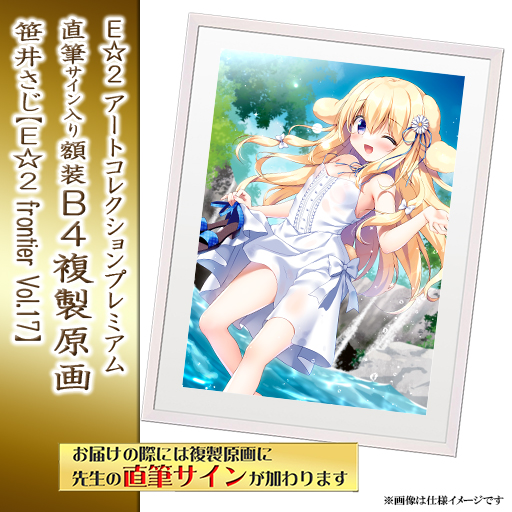 ⭐预售⭐｜E☆2 B4复制原画 23位画师阵容  【26/7/1截单，2026年9月～发售】