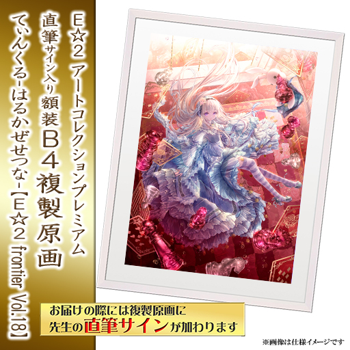 ⭐预售⭐｜E☆2 B4复制原画 24位画师阵容  【26/8/31截单，2026年11月～发售】