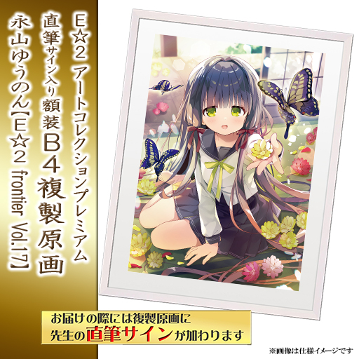⭐预售⭐｜E☆2 B4复制原画 23位画师阵容  【26/7/1截单，2026年9月～发售】