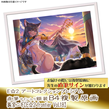 ⭐预售⭐｜E☆2 B4复制原画 24位画师阵容  【26/8/31截单，2026年11月～发售】