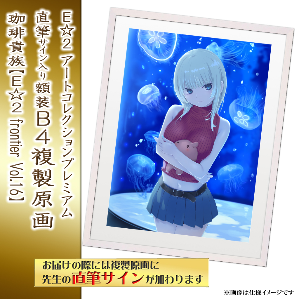 ⭐预售⭐｜E☆2 B4复制原画 20位画师阵容  【26/05/11截单，2026年8月～发售】