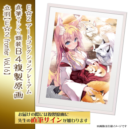 ⭐预售⭐｜E☆2 B4复制原画 20位画师阵容  【26/05/11截单，2026年8月～发售】