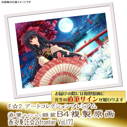 ⭐预售⭐｜E☆2 B4复制原画 23位画师阵容  【26/7/1截单，2026年9月～发售】