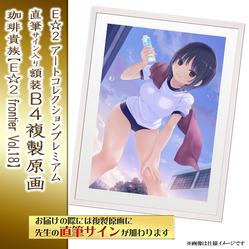 ⭐预售⭐｜E☆2 B4复制原画 24位画师阵容  【26/8/31截单，2026年11月～发售】