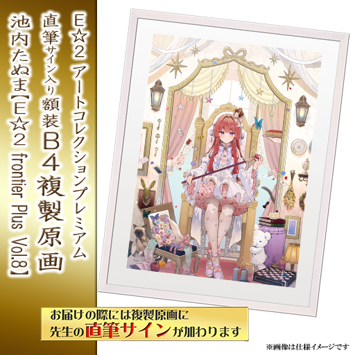 ⭐预售⭐｜E☆2 B4复制原画 6位画师阵容  【26/02/28截单，2026年5月下旬～发售】