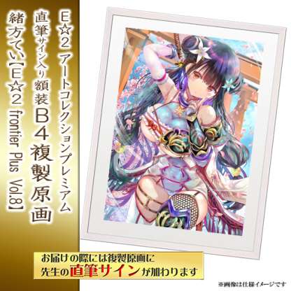 ⭐预售⭐｜E☆2 B4复制原画 6位画师阵容  【26/02/28截单，2026年5月下旬～发售】