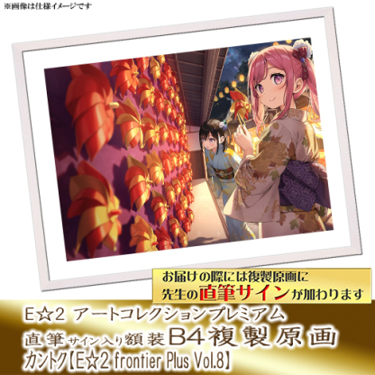 ⭐预售⭐｜E☆2 B4复制原画 6位画师阵容  【26/02/28截单，2026年5月下旬～发售】