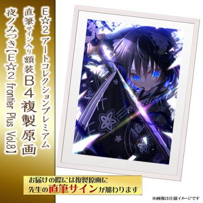 ⭐预售⭐｜E☆2 B4复制原画 6位画师阵容  【26/02/28截单，2026年5月下旬～发售】