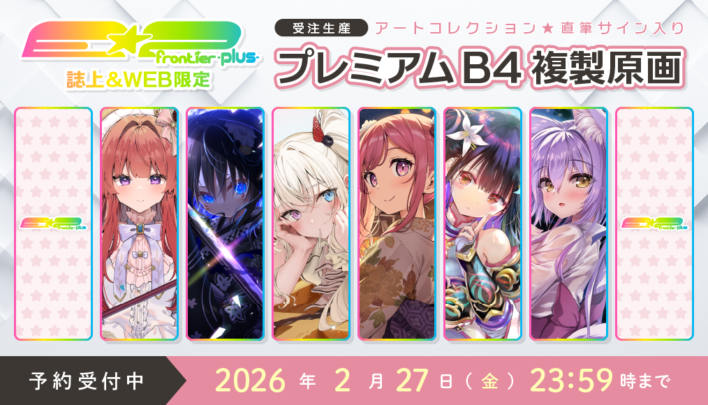 ⭐预售⭐｜E☆2 B4复制原画 6位画师阵容  【26/02/28截单，2026年5月下旬～发售】