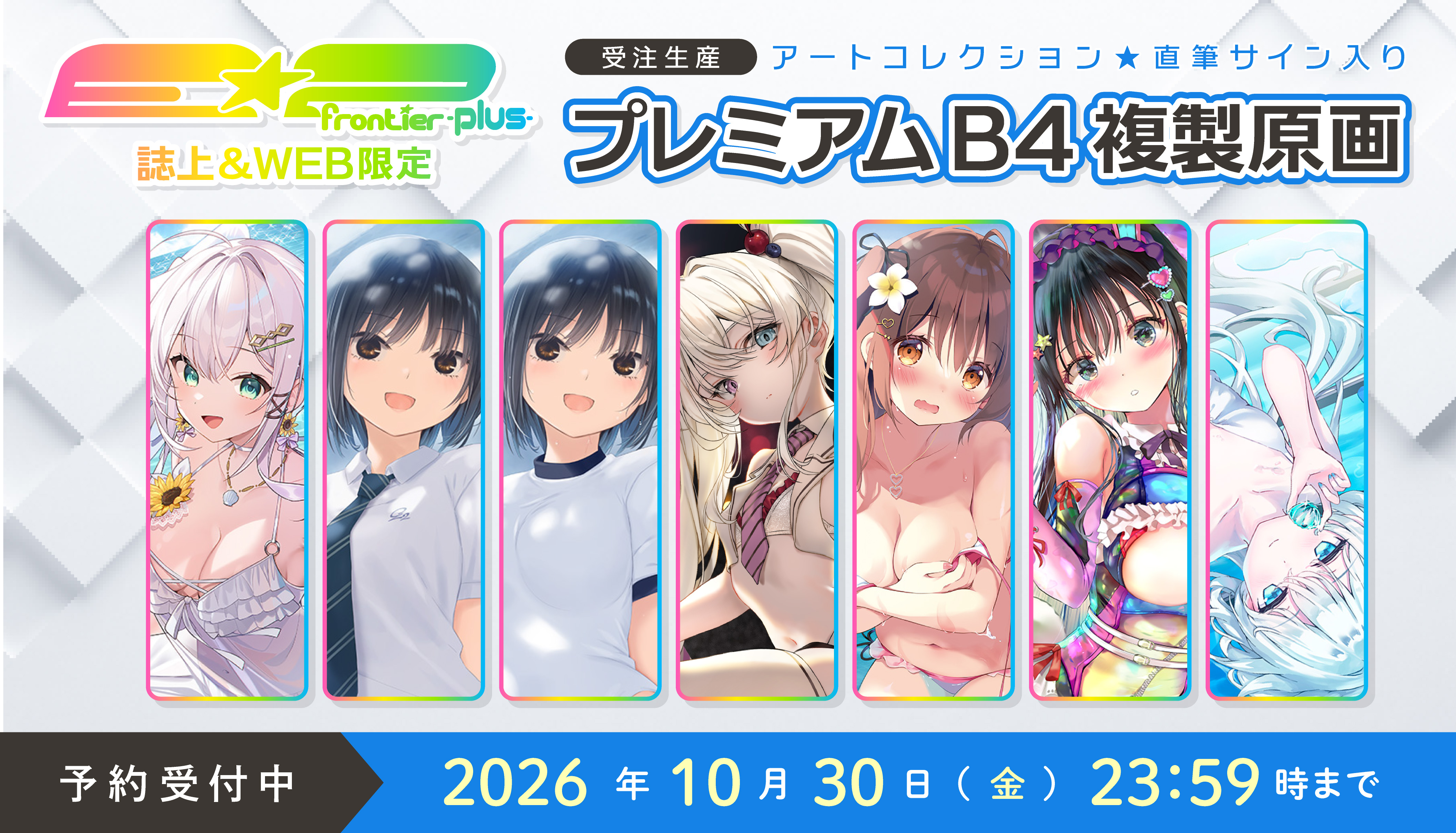 ⭐9月14日预售开启⭐｜E☆2 plus B4复制原画 7款【26/10/31截单，2027年2月下旬～发售】