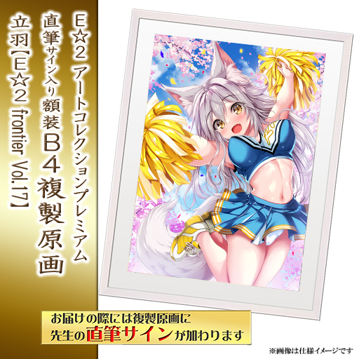 ⭐预售⭐｜E☆2 B4复制原画 23位画师阵容  【26/7/1截单，2026年9月～发售】