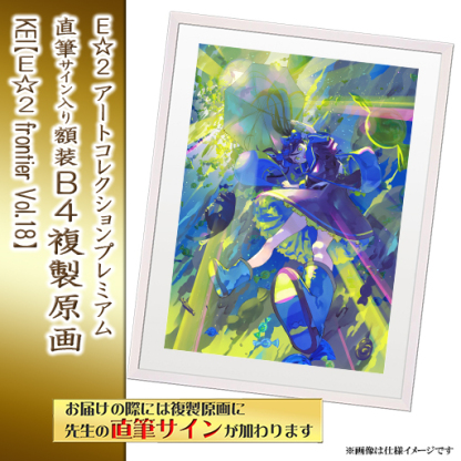 ⭐预售⭐｜E☆2 B4复制原画 24位画师阵容  【26/8/31截单，2026年11月～发售】