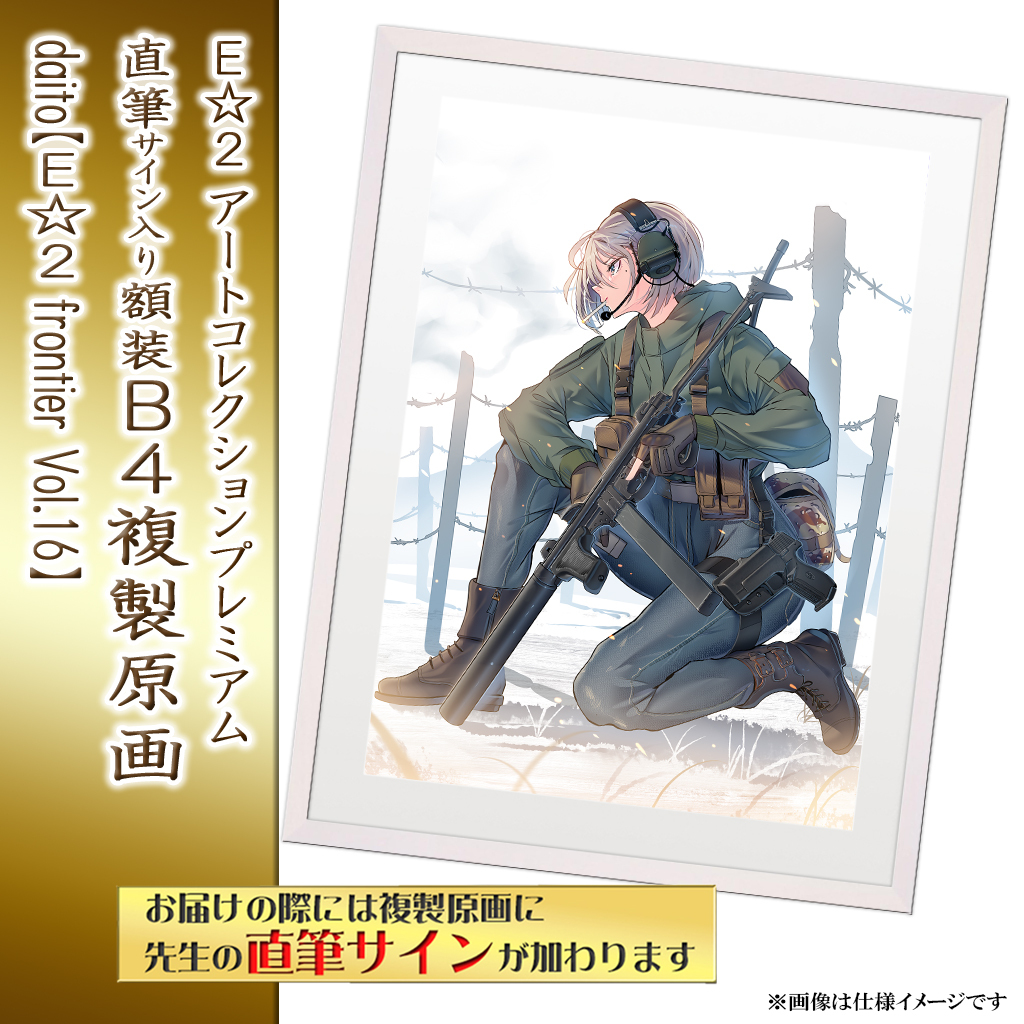 ⭐预售⭐｜E☆2 B4复制原画 20位画师阵容  【26/05/11截单，2026年8月～发售】