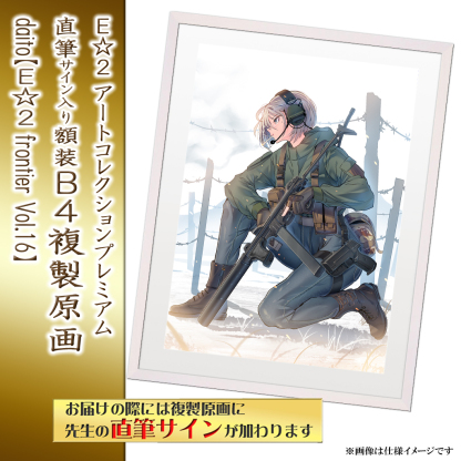 ⭐预售⭐｜E☆2 B4复制原画 20位画师阵容  【26/05/11截单，2026年8月～发售】