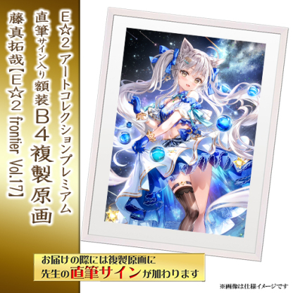 ⭐预售⭐｜E☆2 B4复制原画 23位画师阵容  【26/7/1截单，2026年9月～发售】