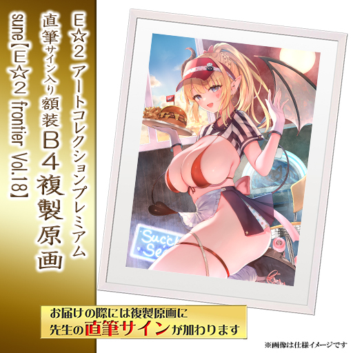 ⭐预售⭐｜E☆2 B4复制原画 24位画师阵容  【26/8/31截单，2026年11月～发售】