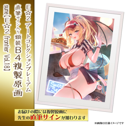 ⭐预售⭐｜E☆2 B4复制原画 24位画师阵容  【26/8/31截单，2026年11月～发售】