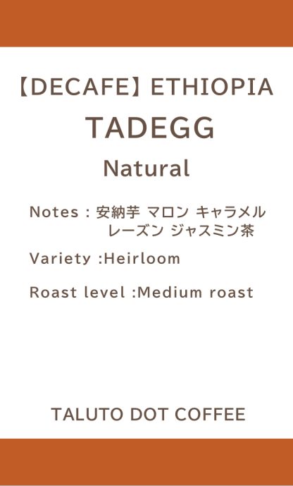 【コーヒー豆】ETHIOPIA Guji Shakiso TADE GG G3 Natural / 中煎り 100g