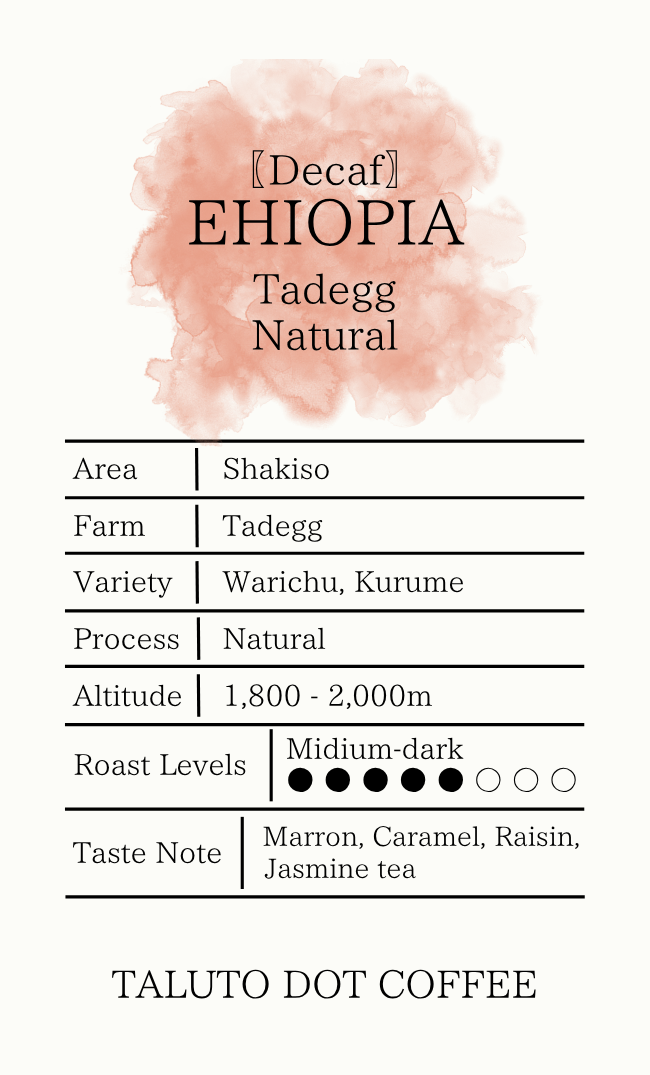 【コーヒー豆】【デカフェ】【JAS認証】ETHIOPIA Guji Shakiso TADE GG G3 Natural / 中煎り
