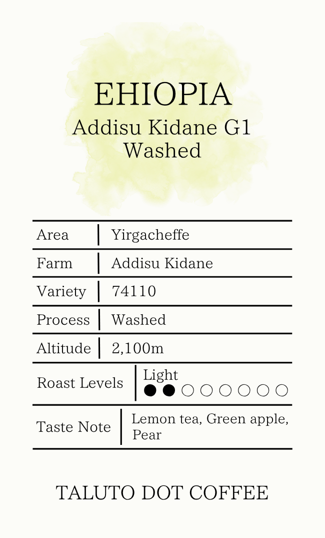 【コーヒー豆】ETHIOPIA Addisu Kidane G1 - Washed / 浅煎り