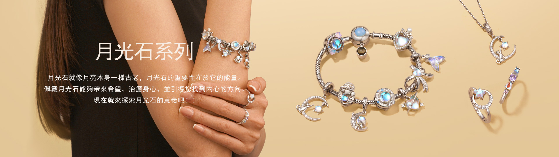 Moonstone Collection