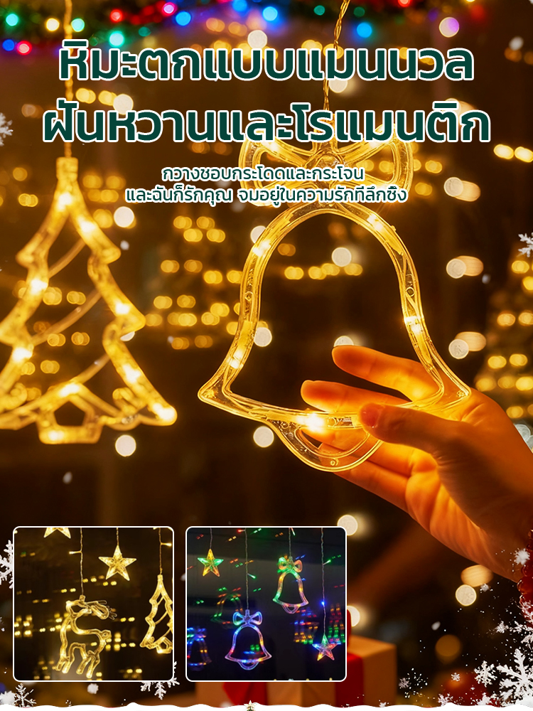 ✨ไฟคริสต์มาส LED สุดฝัน - เติมสีสันให้เทศกาลวันหยุดของคุณ✨