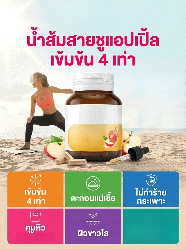 🍎✨ ผลิตภัณฑ์เสริมอาหารน้ำส้มสายชูหมักจากแอปเปิลเข้มข้น