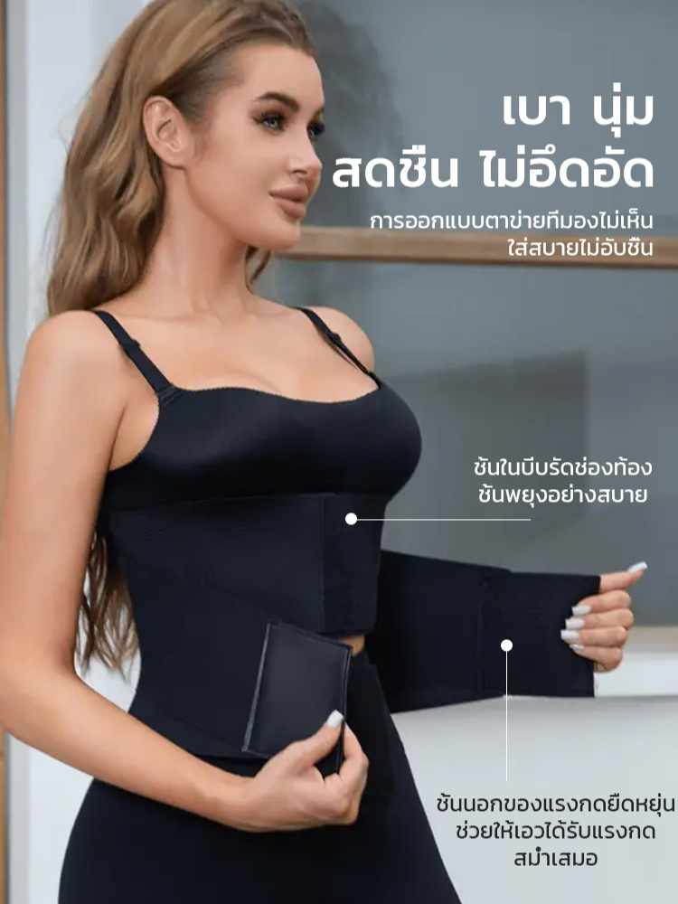 ตัวช่วยสำหรับผู้ที่ใช้ชีวิตแบบอยู่ประจำ! ซัพพอร์ตทรงพลัง กระชับสัดส่วนอย่างแนบเนียน 💪