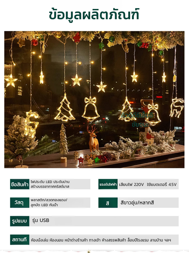 ✨ไฟคริสต์มาส LED สุดฝัน - เติมสีสันให้เทศกาลวันหยุดของคุณ✨