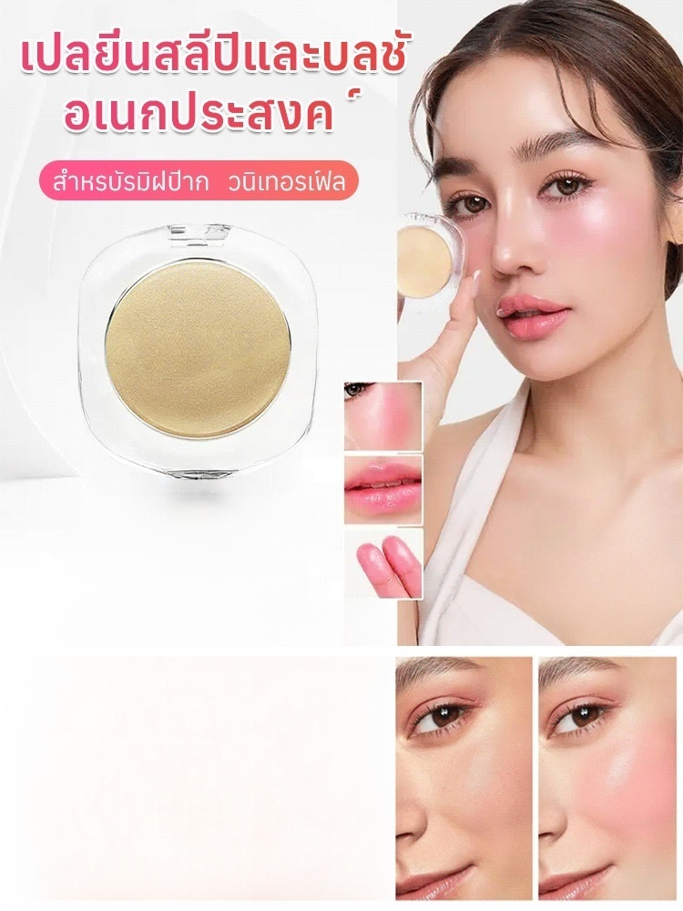 💄 ลิปบาล์มเปลี่ยนสีตามอุณหภูมิ ให้ความชุ่มชื้นสองประสิทธิภาพ ใช้ได้หลากหลายในครั้งเดียว 🌸