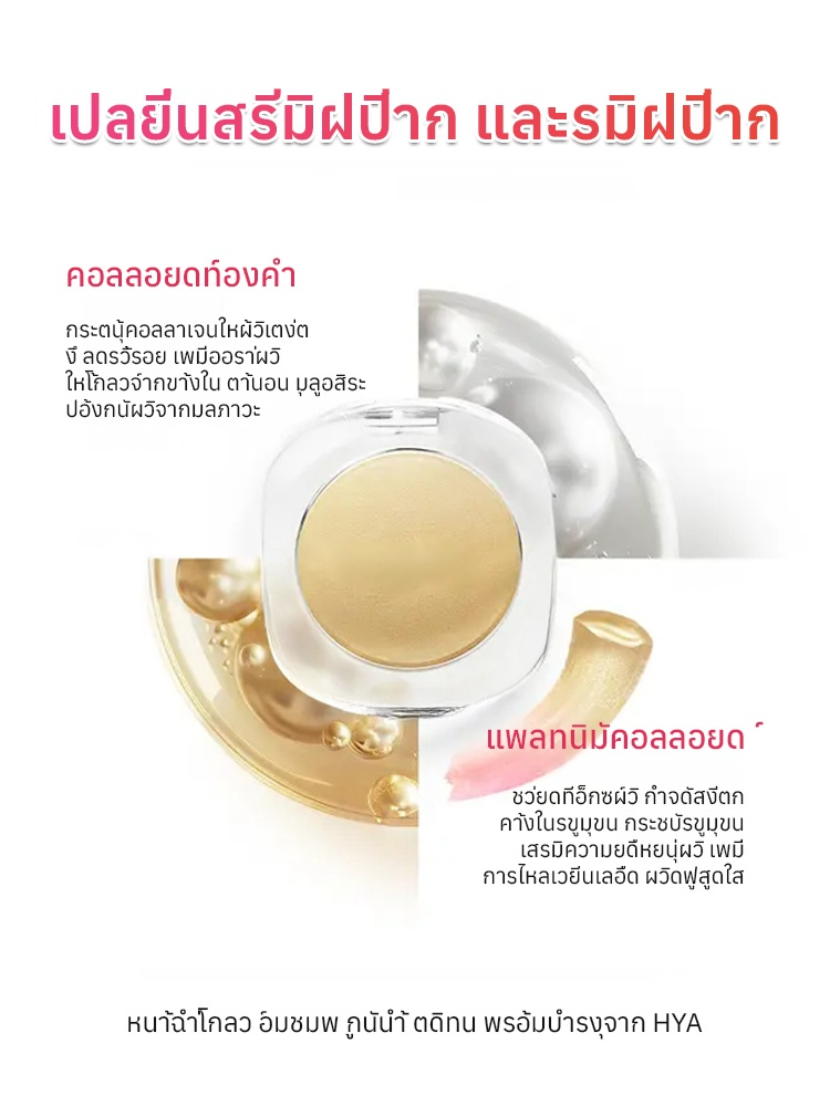 💄 ลิปบาล์มเปลี่ยนสีตามอุณหภูมิ ให้ความชุ่มชื้นสองประสิทธิภาพ ใช้ได้หลากหลายในครั้งเดียว 🌸