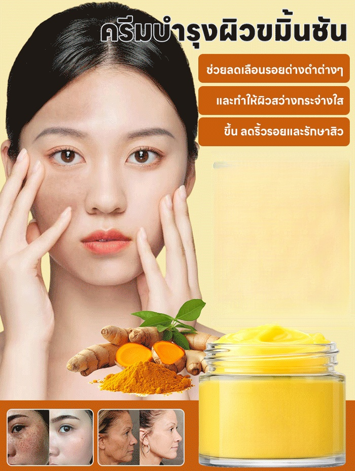 ✨🌟 ครีมบำรุงผิวหน้าสูตรขมิ้นธรรมชาติ – เพียงขวดเดียวแก้ปัญหาผิวหมองคล้ำและแห้งกร้าน!