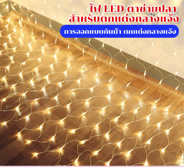 ✨ ไฟตาข่ายดักปลา LED สุดโรแมนติก: ส่องสว่างท้องฟ้าเต็มไปด้วยดวงดาวกลางแจ้งของคุณ