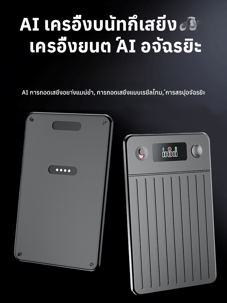 🌐 ปากกาแปลภาษาและบันทึกเสียงหลายภาษา · การสื่อสารไร้พรมแดน 🎤