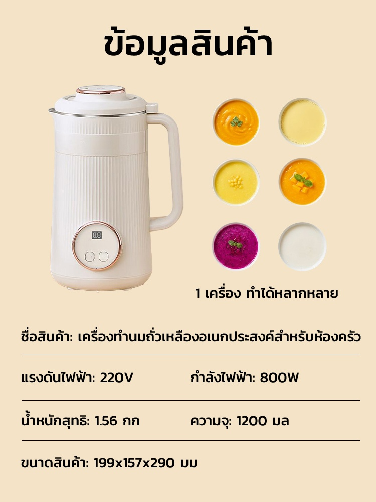 🥤 นมถั่วเหลือง น้ำผลไม้ กาแฟ โจ๊ก – ครบครันในเครื่องเดียว ไม่ต้องใช้ฟิลเตอร์ และทำงานเงียบ