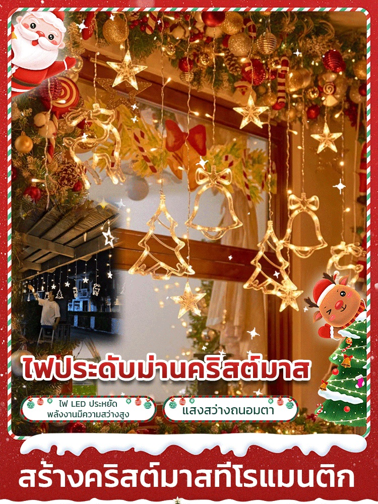 ✨ไฟคริสต์มาส LED สุดฝัน - เติมสีสันให้เทศกาลวันหยุดของคุณ✨