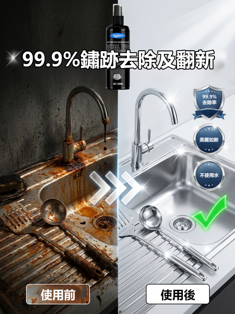 合金除鏽翻新液