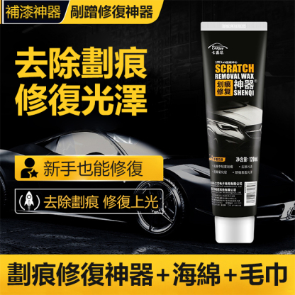 汽車劃痕蠟【剮蹭修復神器】