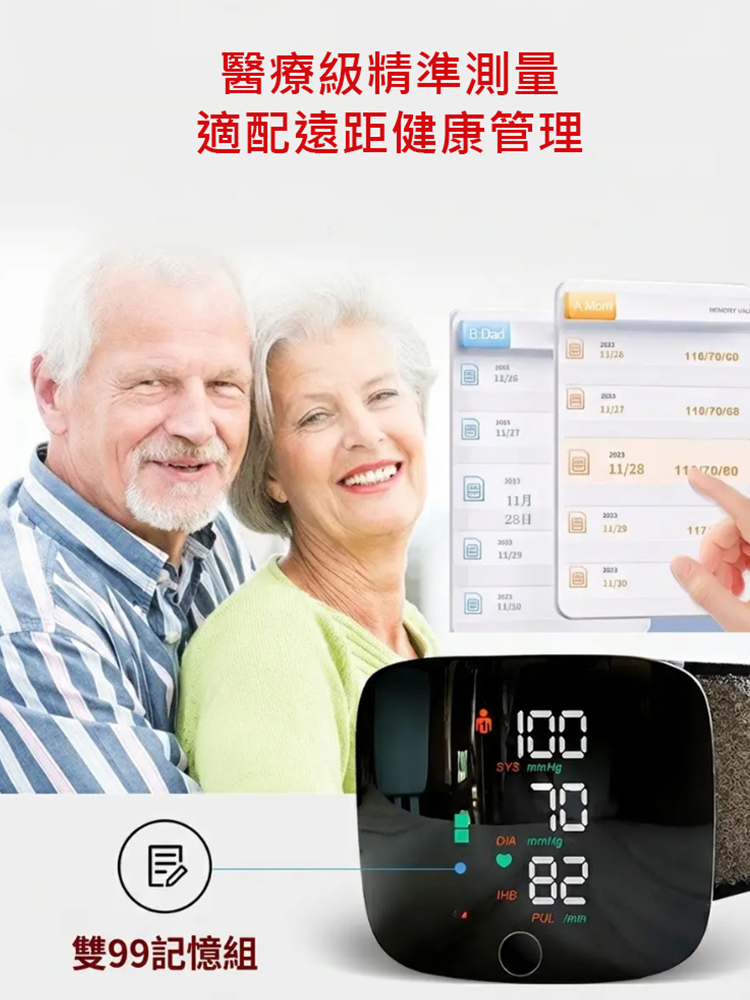 【語音大彩色螢幕】全自動手腕式電子血壓計