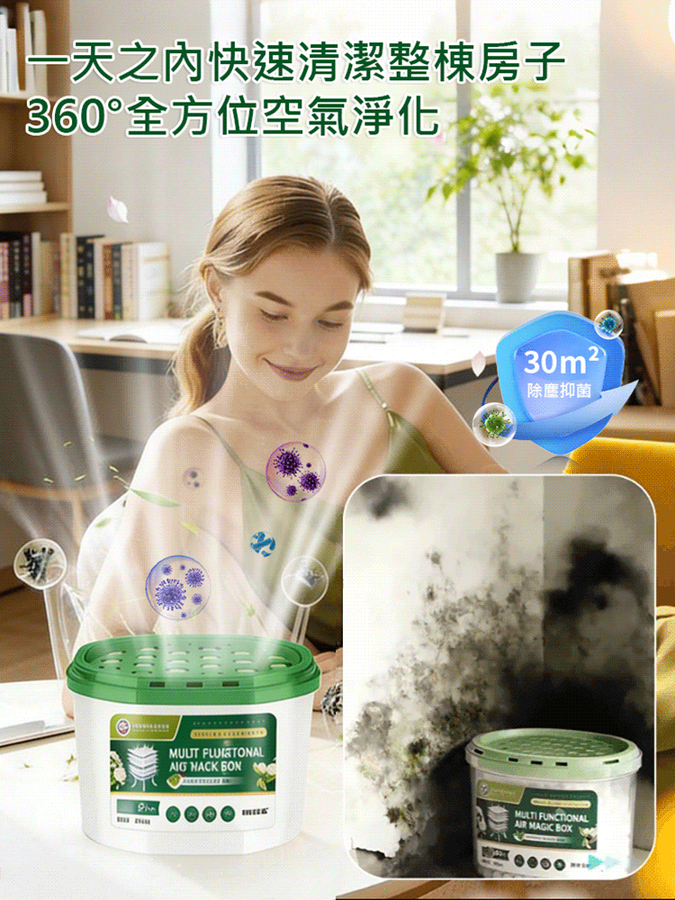【超強除黴】除霉魔盒