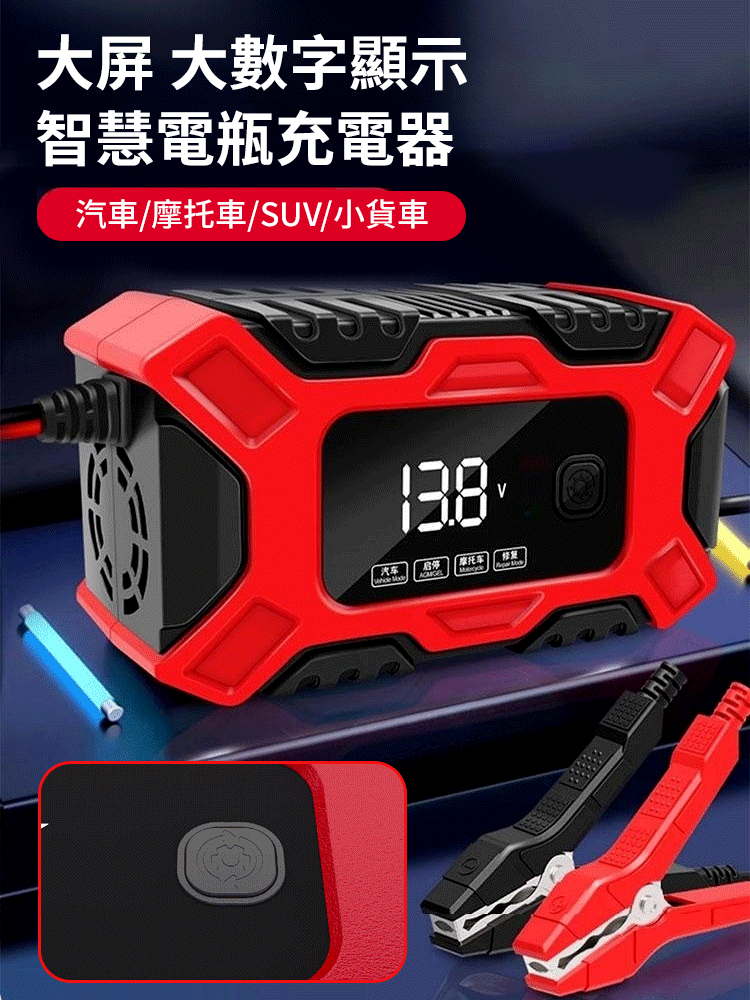 FAST汽車電瓶充電器