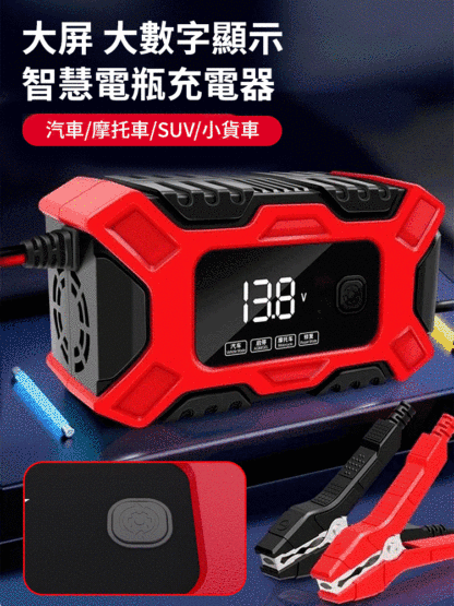 FAST汽車電瓶充電器