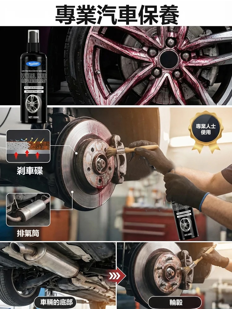 合金除鏽翻新液