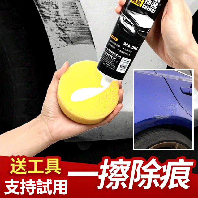 汽車劃痕蠟【剮蹭修復神器】